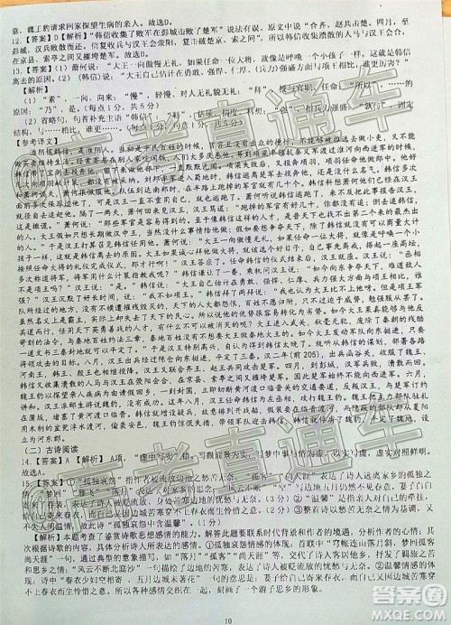 2021届广东七校联合体高三8月第一次联考语文试题及答案 2021届广东七校联合体高三8月第一次联考语文试题及答案