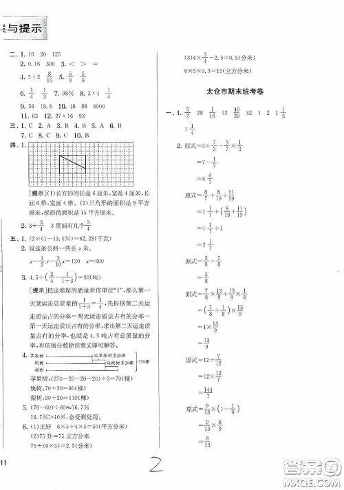 实验班提优训练2020江苏教育发达区县期末真卷六年级数学上册江苏教育版答案