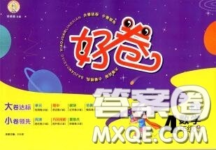 吉林教育出版社2020秋荣德基好卷四年级数学上册北师版答案