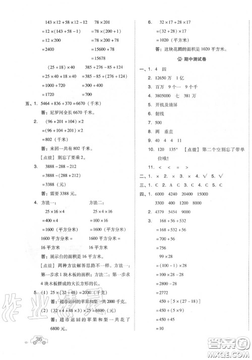 吉林教育出版社2020秋荣德基好卷四年级数学上册北师版答案