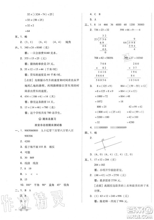 吉林教育出版社2020秋荣德基好卷四年级数学上册北师版答案