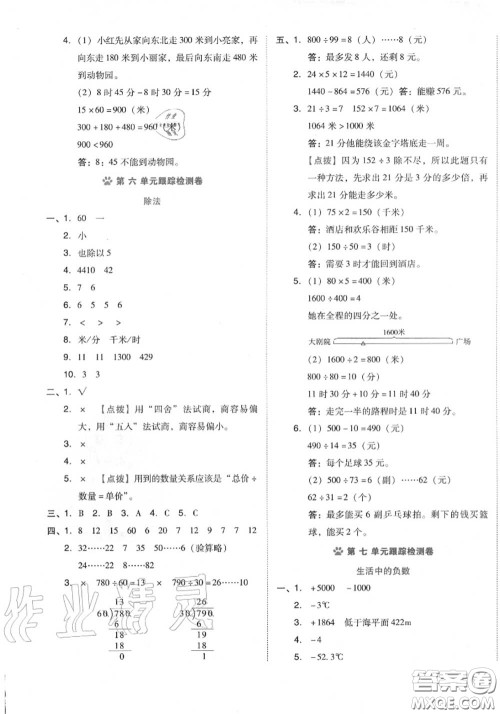 吉林教育出版社2020秋荣德基好卷四年级数学上册北师版答案
