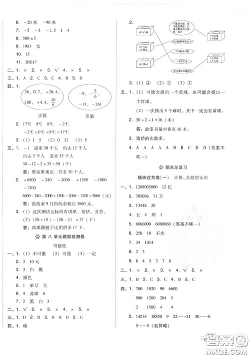 吉林教育出版社2020秋荣德基好卷四年级数学上册北师版答案