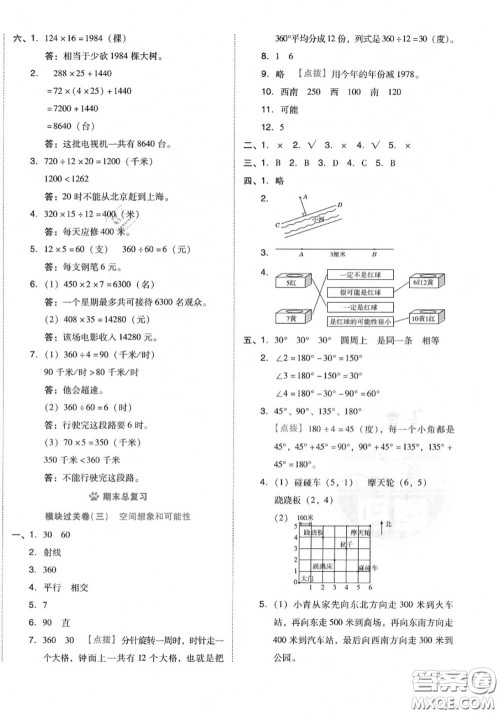 吉林教育出版社2020秋荣德基好卷四年级数学上册北师版答案