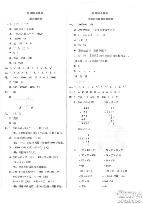 吉林教育出版社2020秋荣德基好卷四年级数学上册北师版答案