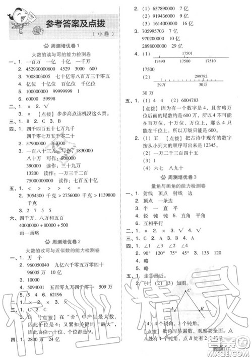 吉林教育出版社2020秋荣德基好卷四年级数学上册北师版答案