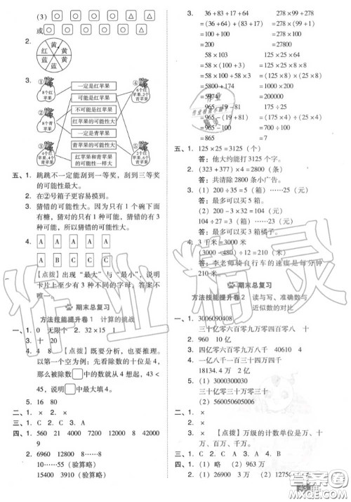 吉林教育出版社2020秋荣德基好卷四年级数学上册北师版答案