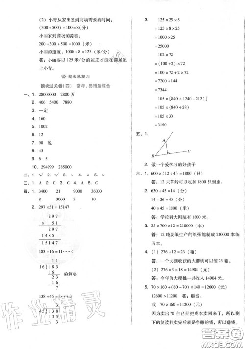 吉林教育出版社2020秋荣德基好卷四年级数学上册北师版答案