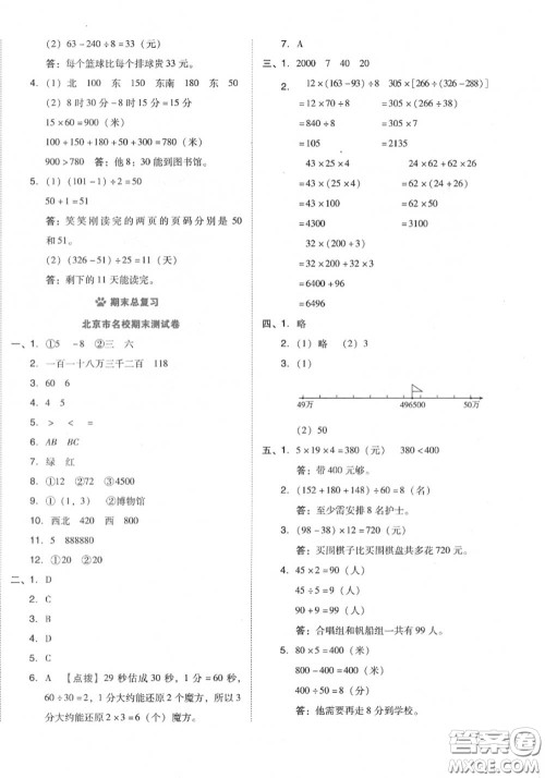 吉林教育出版社2020秋荣德基好卷四年级数学上册北师版答案