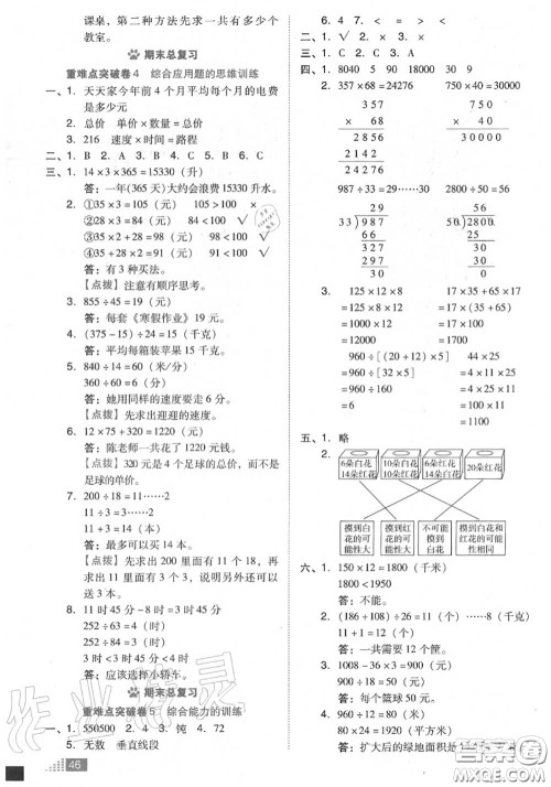 吉林教育出版社2020秋荣德基好卷四年级数学上册北师版答案
