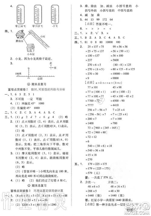 吉林教育出版社2020秋荣德基好卷四年级数学上册北师版答案