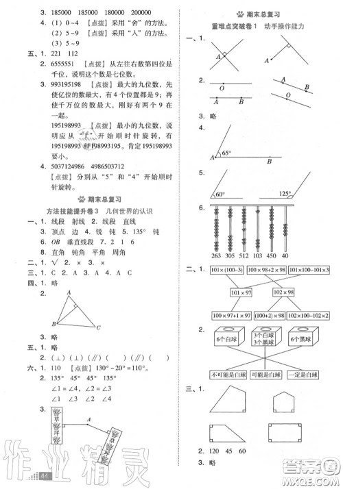 吉林教育出版社2020秋荣德基好卷四年级数学上册北师版答案