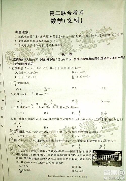 2021届遵义高三16校联考文理数试题及答案 2021届遵义高三16校联考文理数试题及答案