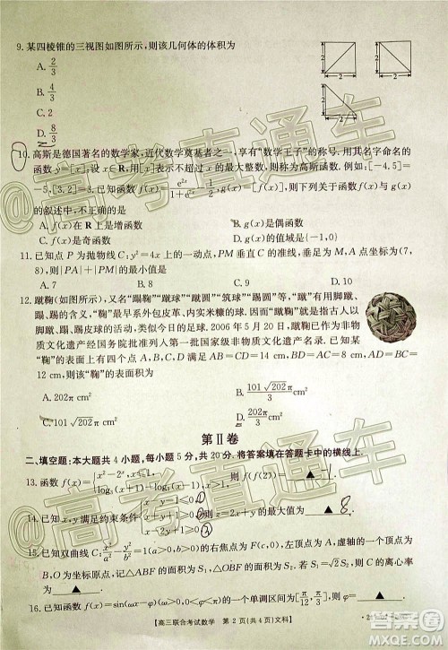 2021届遵义高三16校联考文理数试题及答案 2021届遵义高三16校联考文理数试题及答案