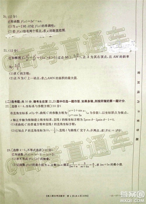 2021届遵义高三16校联考文理数试题及答案 2021届遵义高三16校联考文理数试题及答案