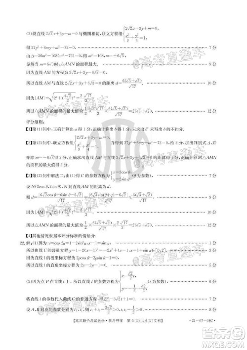 2021届遵义高三16校联考文理数试题及答案 2021届遵义高三16校联考文理数试题及答案