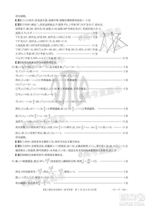 2021届遵义高三16校联考文理数试题及答案 2021届遵义高三16校联考文理数试题及答案