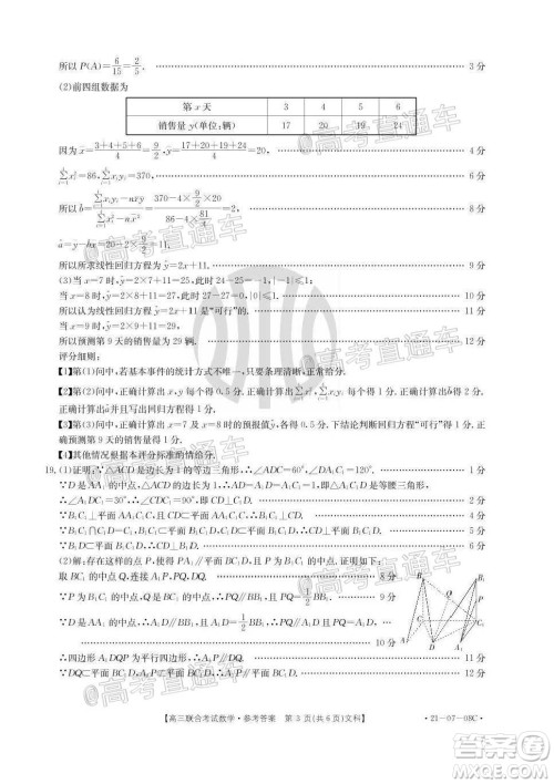 2021届遵义高三16校联考文理数试题及答案 2021届遵义高三16校联考文理数试题及答案