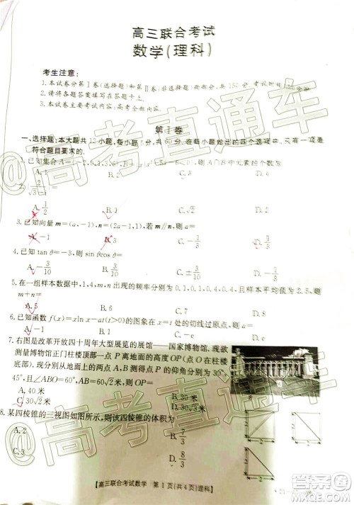 2021届遵义高三16校联考文理数试题及答案 2021届遵义高三16校联考文理数试题及答案