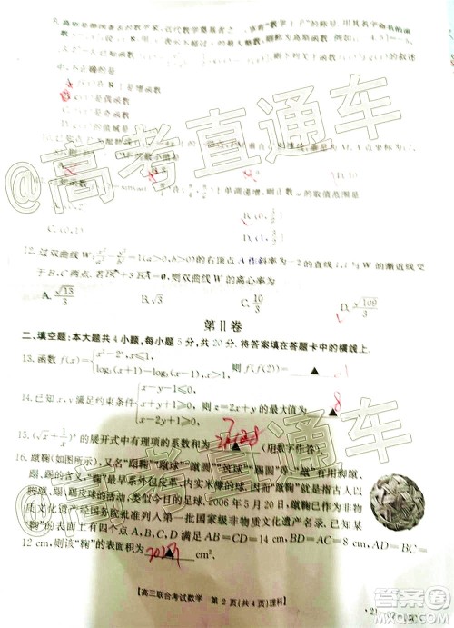 2021届遵义高三16校联考文理数试题及答案 2021届遵义高三16校联考文理数试题及答案