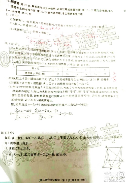 2021届遵义高三16校联考文理数试题及答案 2021届遵义高三16校联考文理数试题及答案