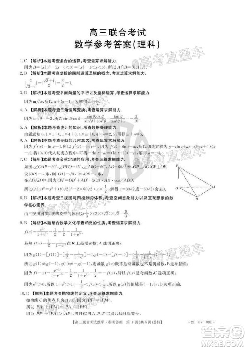 2021届遵义高三16校联考文理数试题及答案 2021届遵义高三16校联考文理数试题及答案