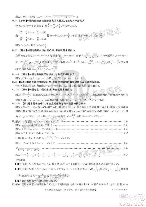 2021届遵义高三16校联考文理数试题及答案 2021届遵义高三16校联考文理数试题及答案