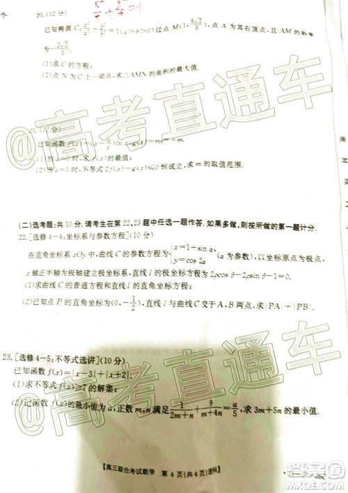 2021届遵义高三16校联考文理数试题及答案 2021届遵义高三16校联考文理数试题及答案