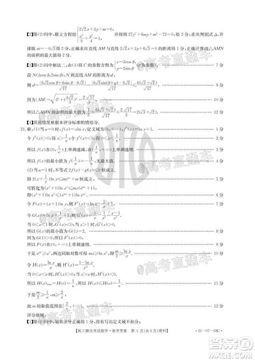 2021届遵义高三16校联考文理数试题及答案 2021届遵义高三16校联考文理数试题及答案