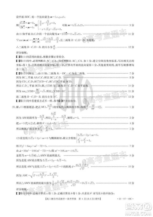 2021届遵义高三16校联考文理数试题及答案 2021届遵义高三16校联考文理数试题及答案