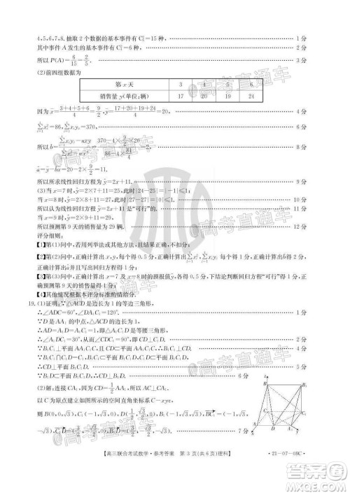 2021届遵义高三16校联考文理数试题及答案 2021届遵义高三16校联考文理数试题及答案