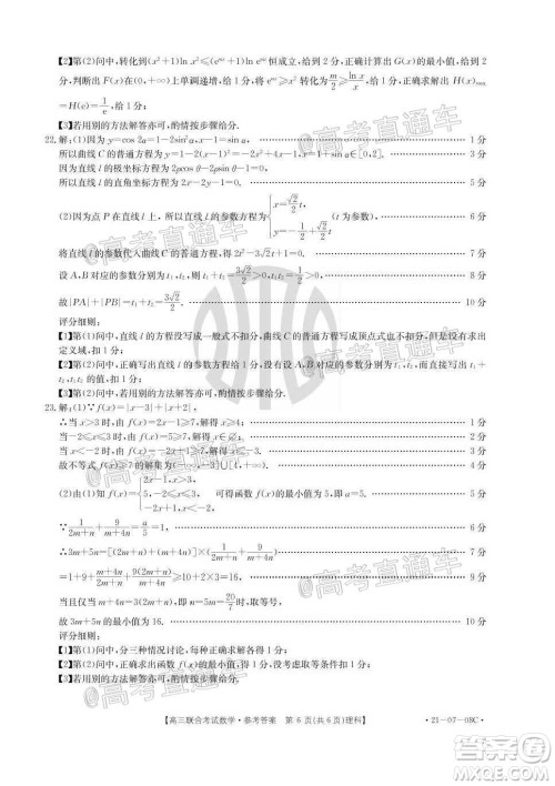 2021届遵义高三16校联考文理数试题及答案 2021届遵义高三16校联考文理数试题及答案