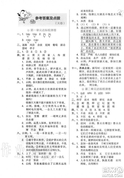 吉林教育出版社2020秋荣德基好卷四年级语文上册人教版答案