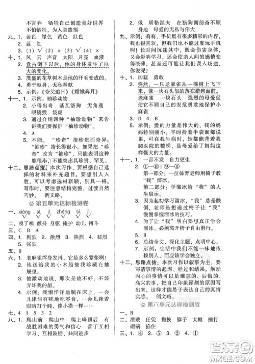 吉林教育出版社2020秋荣德基好卷四年级语文上册人教版答案