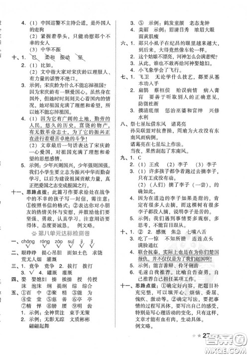 吉林教育出版社2020秋荣德基好卷四年级语文上册人教版答案