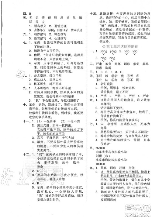 吉林教育出版社2020秋荣德基好卷四年级语文上册人教版答案