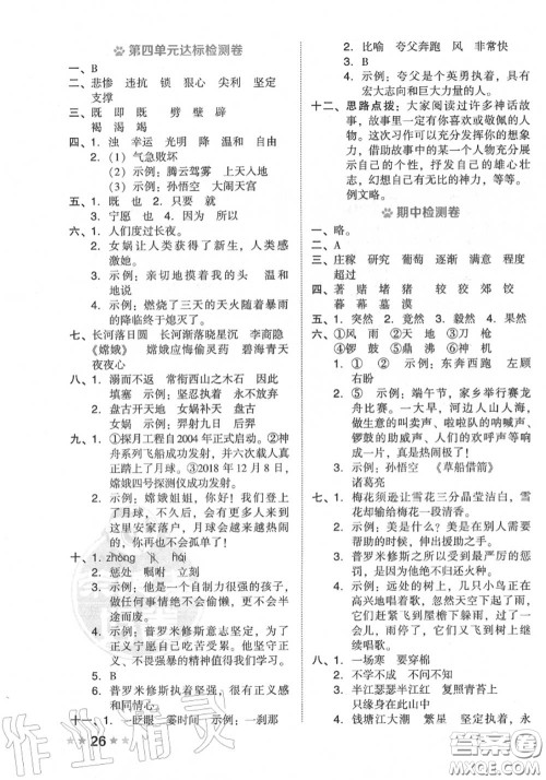 吉林教育出版社2020秋荣德基好卷四年级语文上册人教版答案