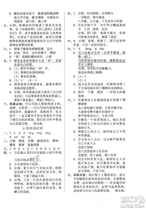 吉林教育出版社2020秋荣德基好卷四年级语文上册人教版答案