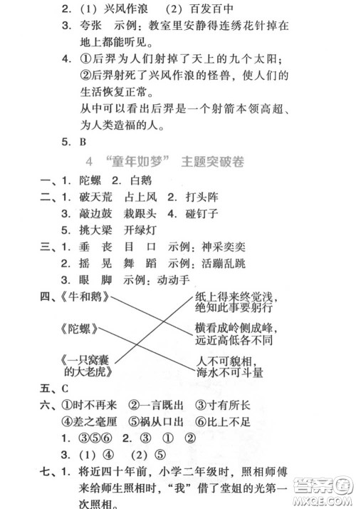 吉林教育出版社2020秋荣德基好卷四年级语文上册人教版答案