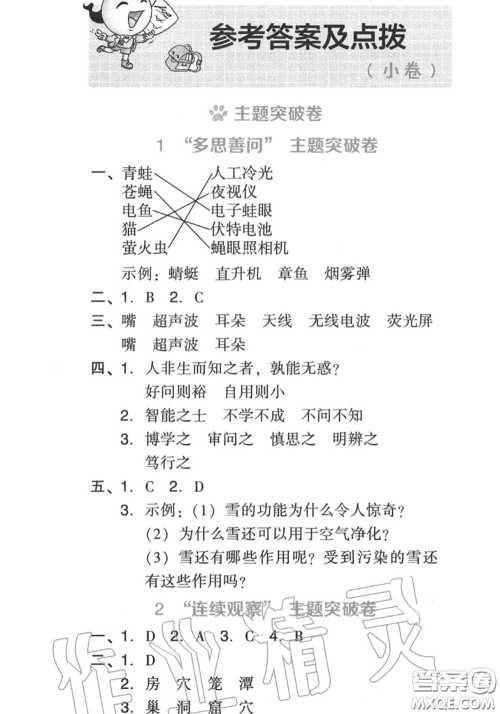 吉林教育出版社2020秋荣德基好卷四年级语文上册人教版答案