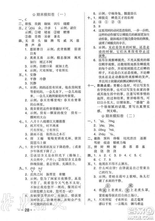 吉林教育出版社2020秋荣德基好卷四年级语文上册人教版答案