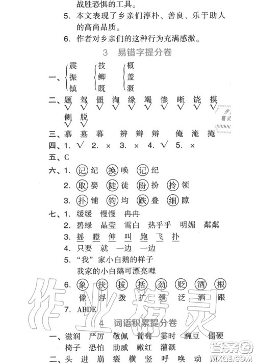 吉林教育出版社2020秋荣德基好卷四年级语文上册人教版答案