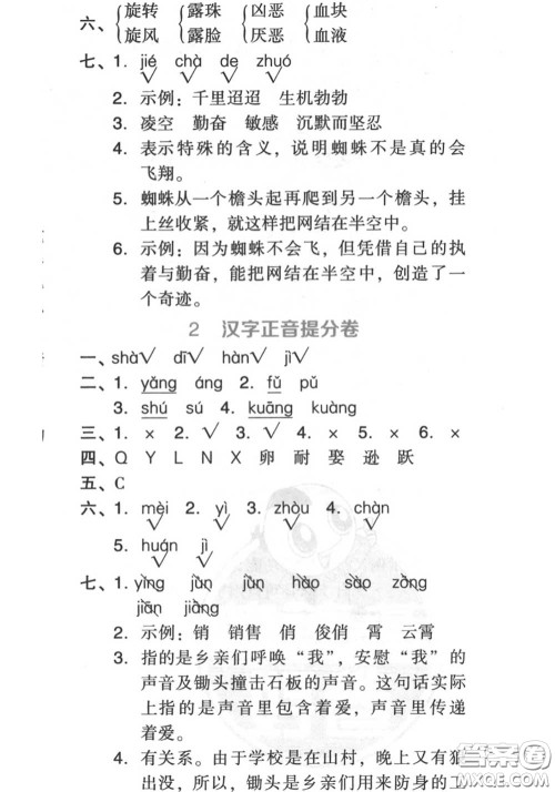 吉林教育出版社2020秋荣德基好卷四年级语文上册人教版答案