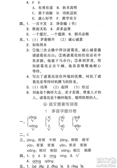 吉林教育出版社2020秋荣德基好卷四年级语文上册人教版答案