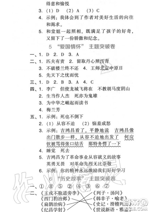 吉林教育出版社2020秋荣德基好卷四年级语文上册人教版答案