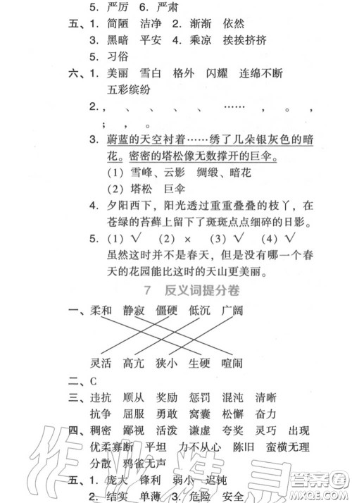 吉林教育出版社2020秋荣德基好卷四年级语文上册人教版答案