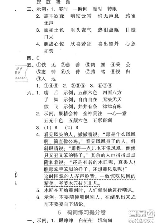 吉林教育出版社2020秋荣德基好卷四年级语文上册人教版答案