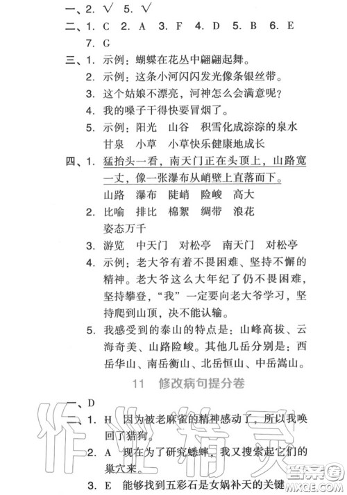 吉林教育出版社2020秋荣德基好卷四年级语文上册人教版答案