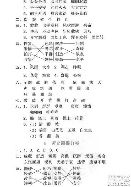 吉林教育出版社2020秋荣德基好卷四年级语文上册人教版答案