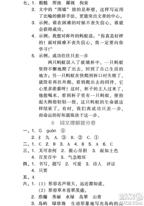 吉林教育出版社2020秋荣德基好卷四年级语文上册人教版答案